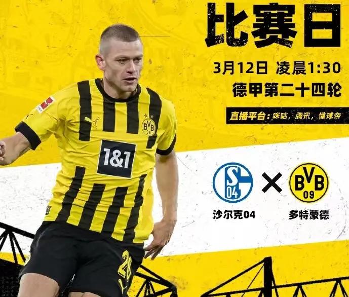 沙尔克战平对手，德甲争夺欧战资格继续